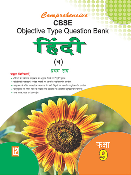 Title details for Comprehensive CBSE Objective Type Question Bank Hindi IX (B) (Term-I) by Vipin Gupta - Available